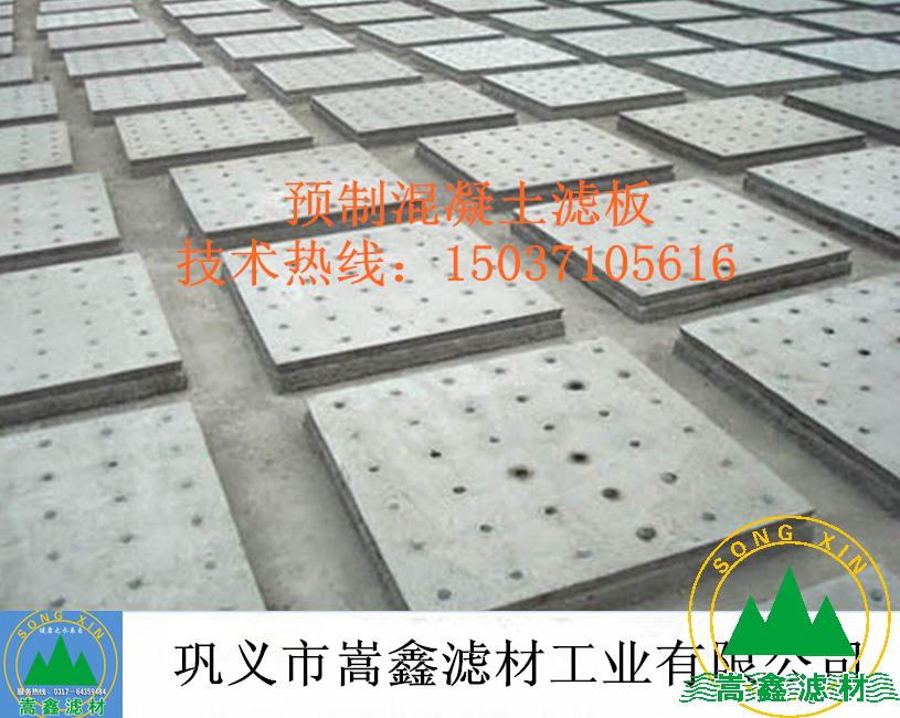 濾板,混凝土濾板 濾板,混凝土濾板